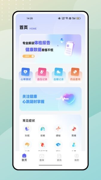 盆益康下载 v1.0.1 3