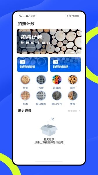 随手计件下载 v1.0.1 3