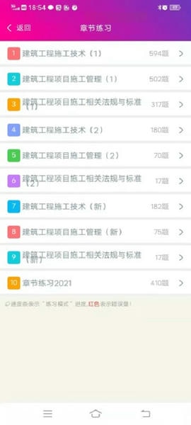 二级建造师建筑工程总题库下载 v6.2.4 3