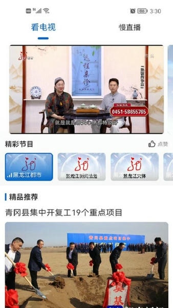 青冈融媒下载 v4.5.0 0