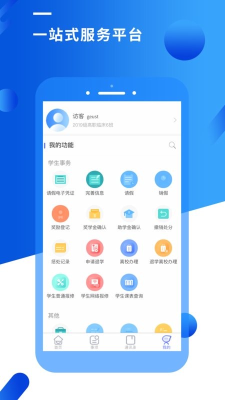 智汇校园下载 v4.3.1 2