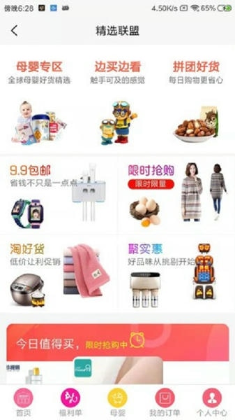 精选联盟下载 v1.49 3