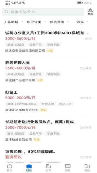 德州直聘网下载 v2.6.6 1