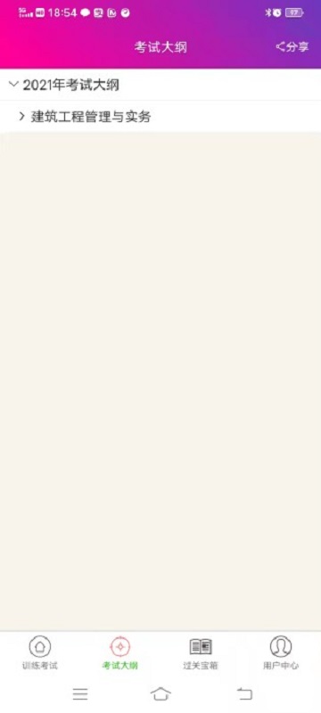 二级建造师建筑工程总题库下载 v6.2.4 0
