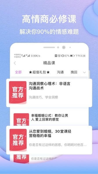 异思情感下载 v4.7.5 1