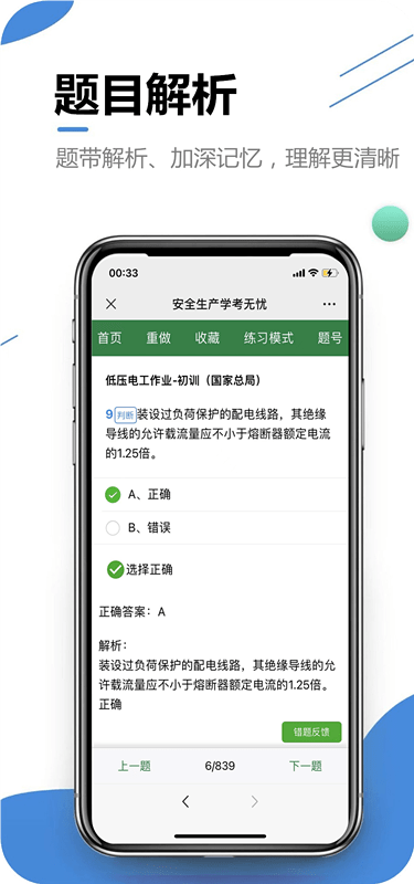 学考无忧下载 v11.0 1
