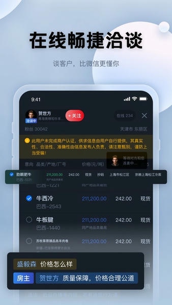 国粮牛羊下载 v2.4.6 1