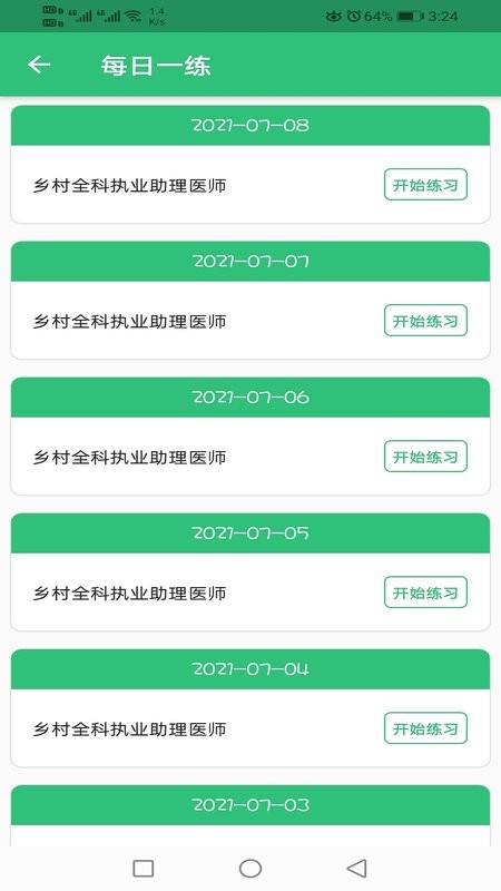 乡村全科执业助理医师丰题库下载 v1.2.5 2