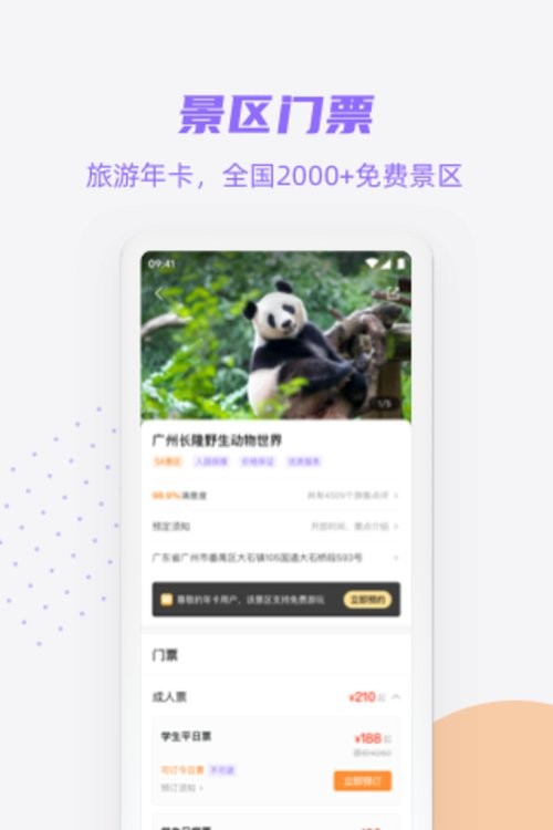 携龙商旅下载 v3.3.4 0