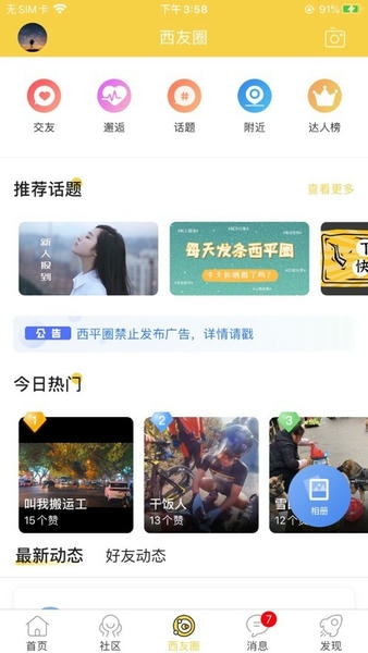西平部落下载 v5.4.0.28 1