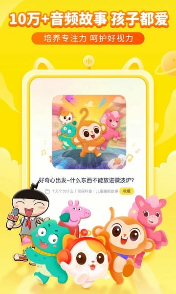 喜马拉雅儿童HD下载 v3.16.1 3