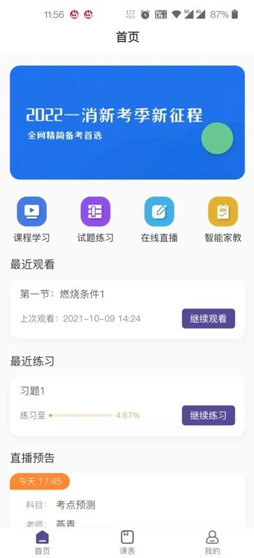 常春藤课堂下载 v2.1.3 0