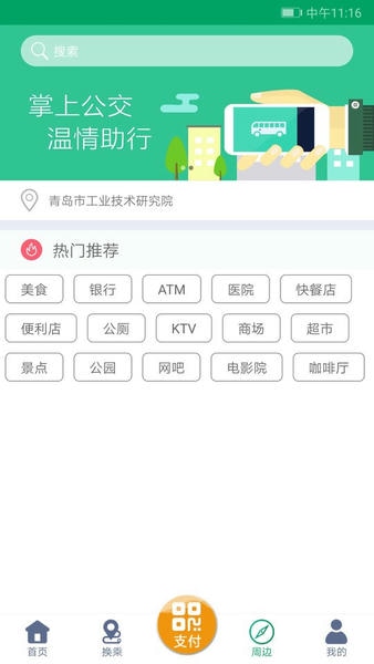 潍坊掌上公交下载 v1.9.3 0