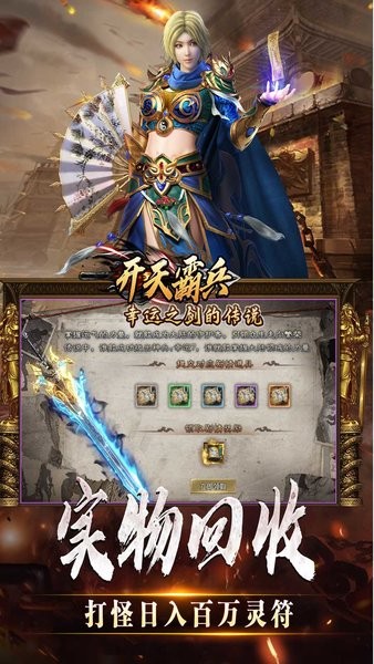 开天霸兵下载 v1.0.0 2