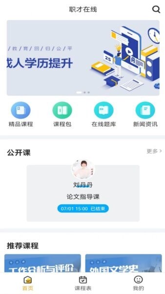 职才在线下载 v1.6.0 0