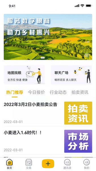 粮汇通下载 v2.4.1 1