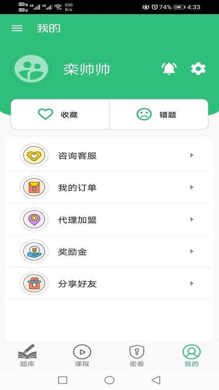 推拿按摩学主治医师题下载 v1.2.4 0