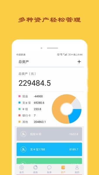 天天记账下载 v6.0.0 3