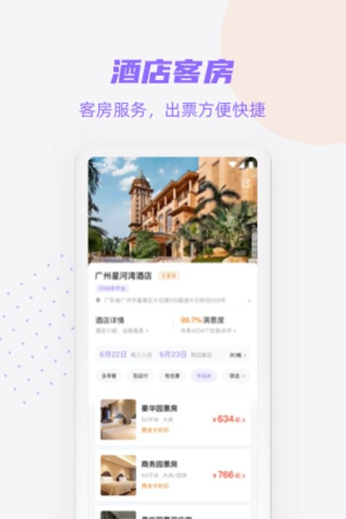 携龙商旅下载 v3.3.4 2