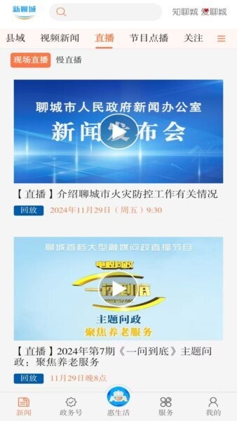 新聊城下载 v8.0.5 1