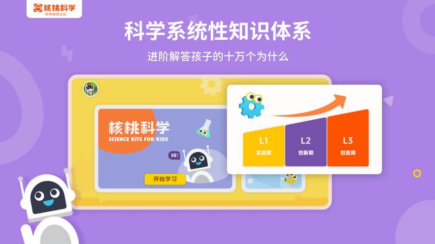核桃科学下载 v1.2.1 2
