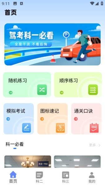 考驾照宝典下载 v1.0.0 0