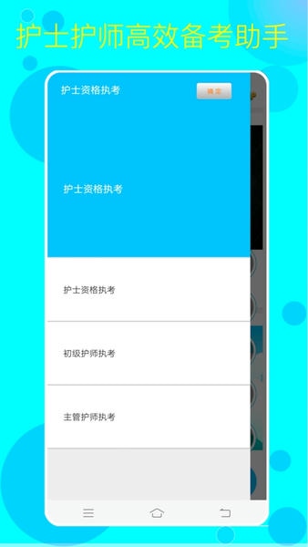 护考护士护师下载 v1.0 1