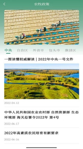 包头农牧下载 v2.3.0 2
