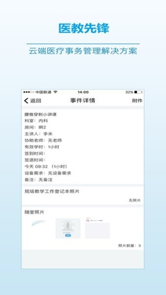医教先锋下载 v2.20.4 3