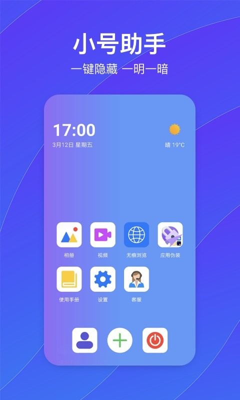 葫芦隐藏空间下载 v1.2.6 2