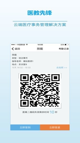医教先锋下载 v2.20.4 2