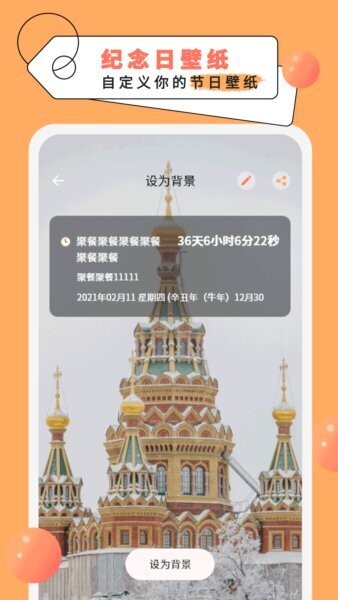倒计时纪念日下载 v3.3 3
