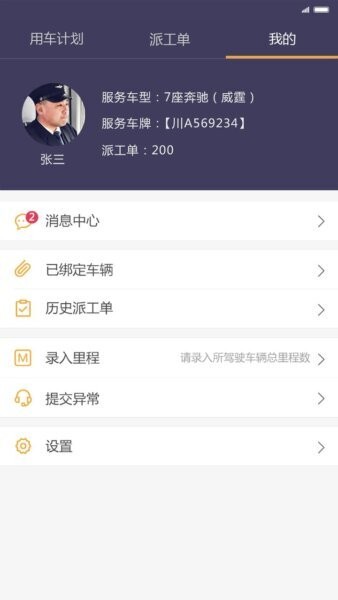 易来客运司机端下载 v2.7.1 2