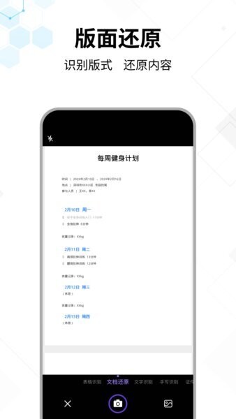 文字提取大师下载 v1.1.6 3