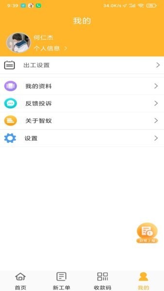 智蚁下载 v5.39 3