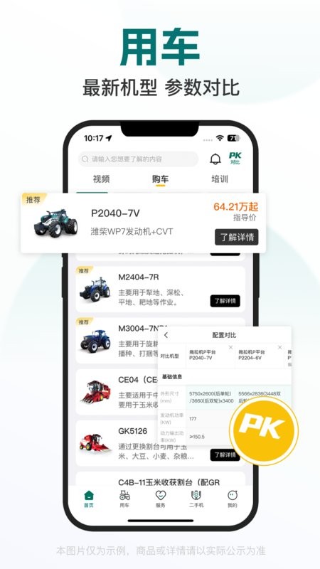 智农雷沃下载 v3.3.0 2