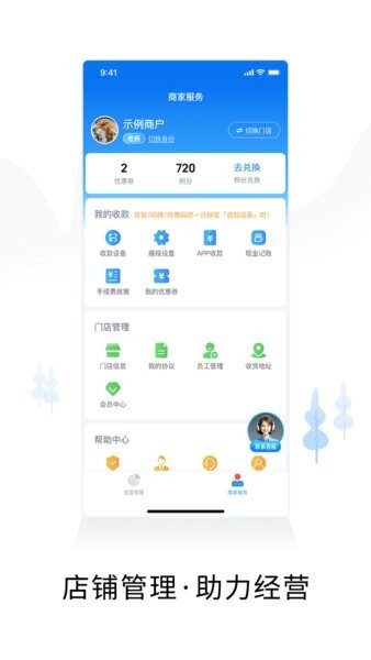 智慧商户通下载 v2.8.6 3