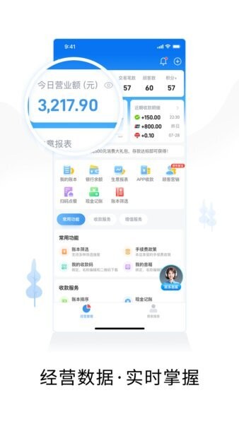 智慧商户通下载 v2.8.6 0