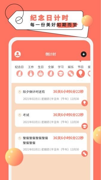 倒计时纪念日下载 v3.3 0