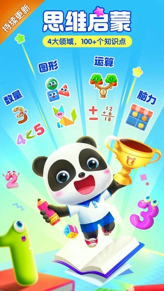 宝宝巴士数学下载 v2.24.01.22 2