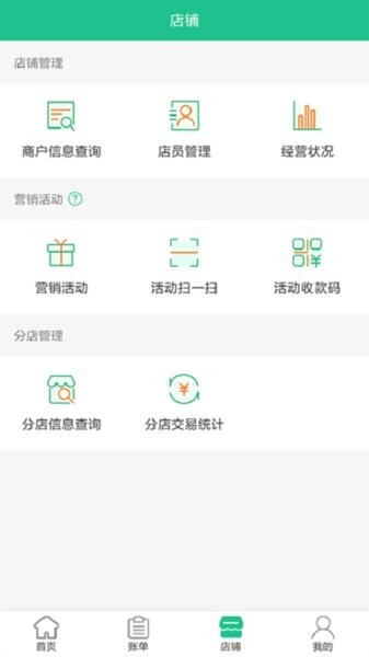 惠支付商户版下载 v1.8.9 0