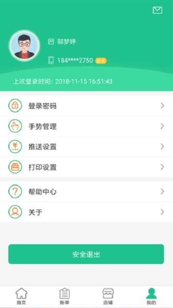惠支付商户版下载 v1.8.9 2