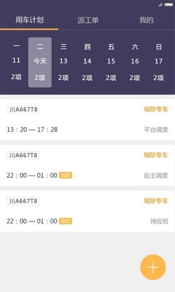 易来客运司机端下载 v2.7.1 0