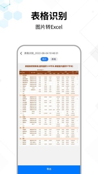 文字提取大师下载 v1.1.6 2