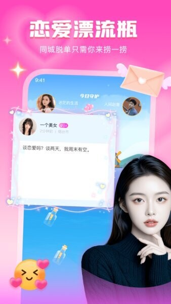 音麦漂流瓶下载 v3.1.26 0