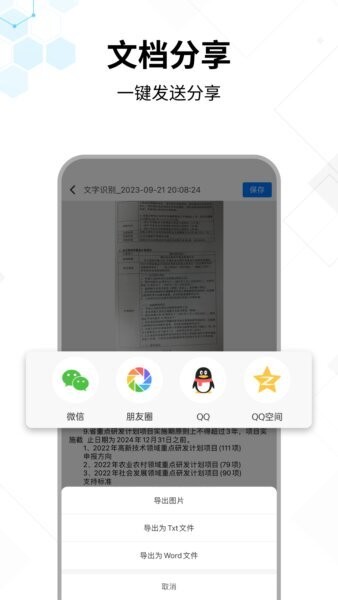 文字提取大师下载 v1.1.6 4