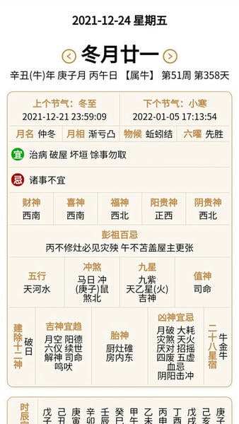 生活日历下载 v7.402 1