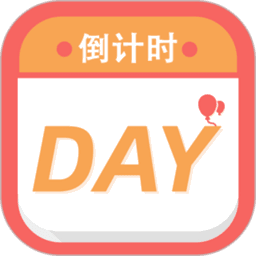 倒计时纪念日