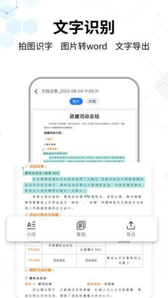 文字提取大师下载 v1.1.6 0
