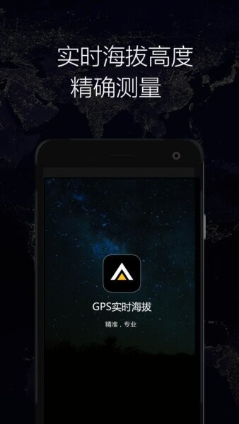 GPS实时海拔下载 v1.88 2
